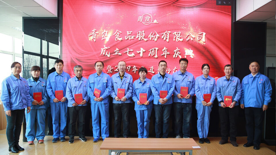 熱烈慶祝青島食品股份有限公司建廠七十周年！(圖2)
